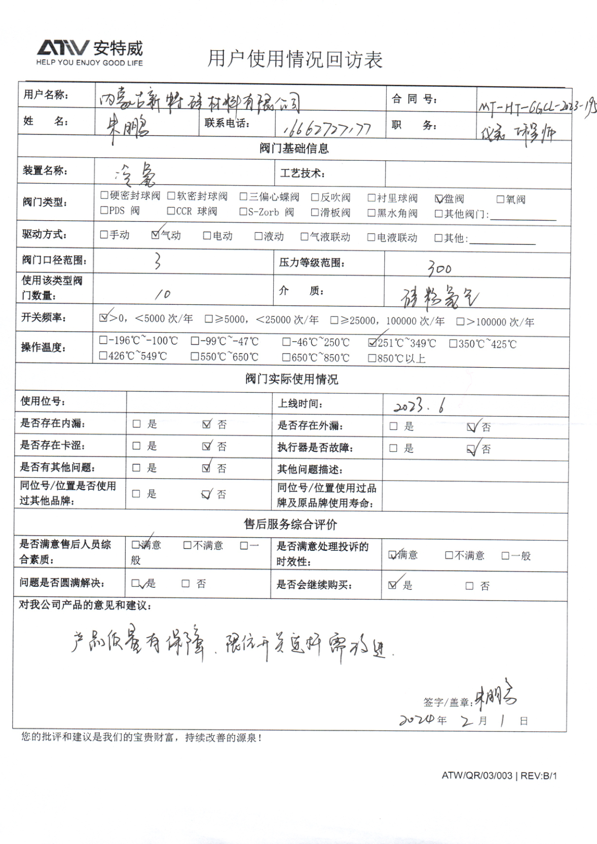 内蒙古新特
