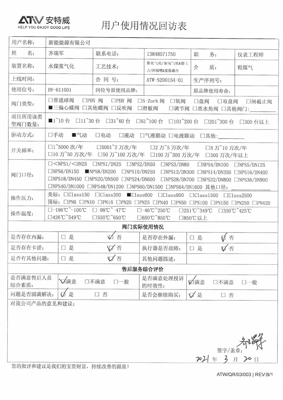 新能